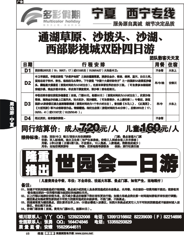 多彩假期—宁夏、西宁专线