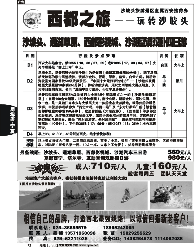 西都之旅玩转沙坡头