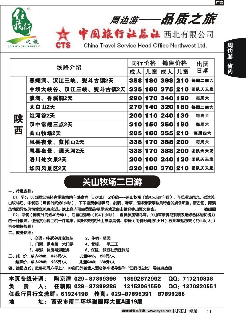 任我行之旅1