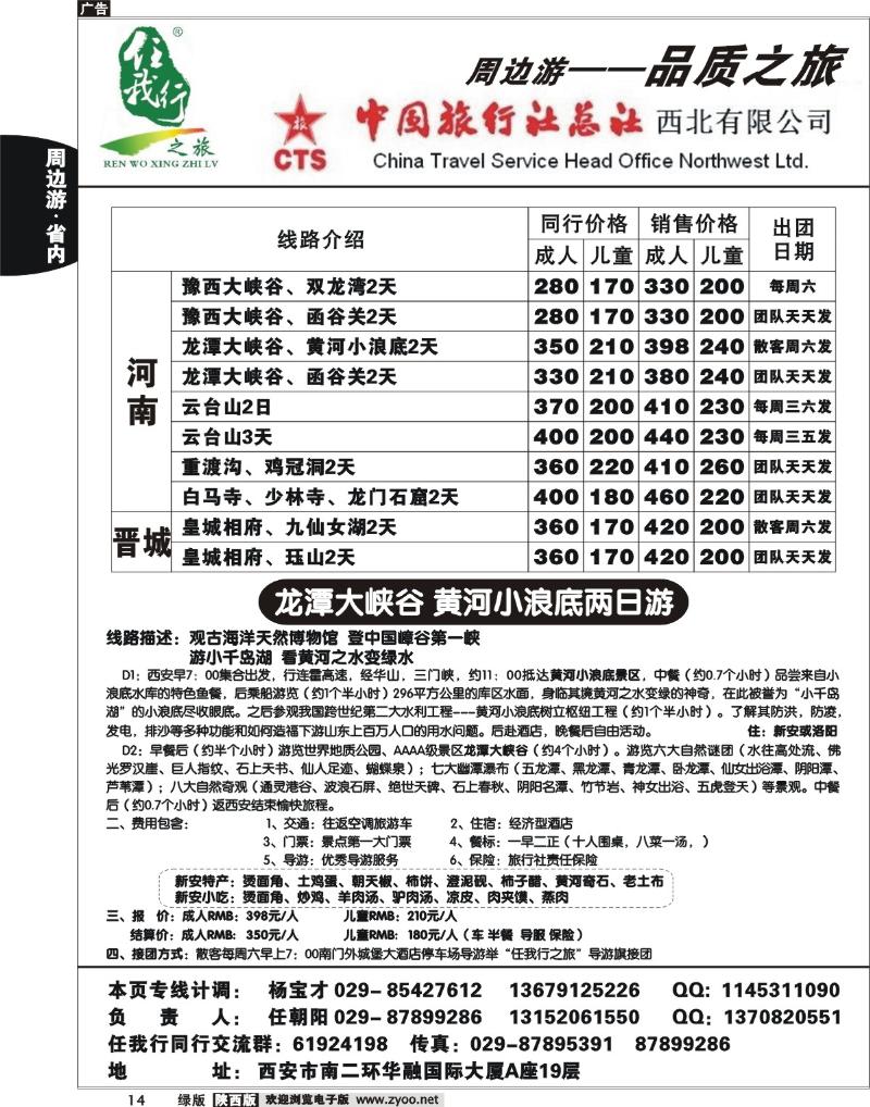 任我行之旅4