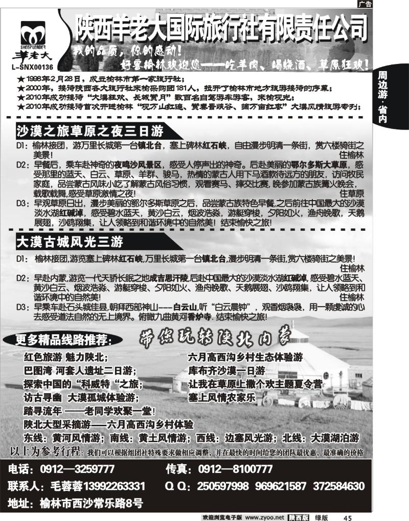 安康神州旅行社