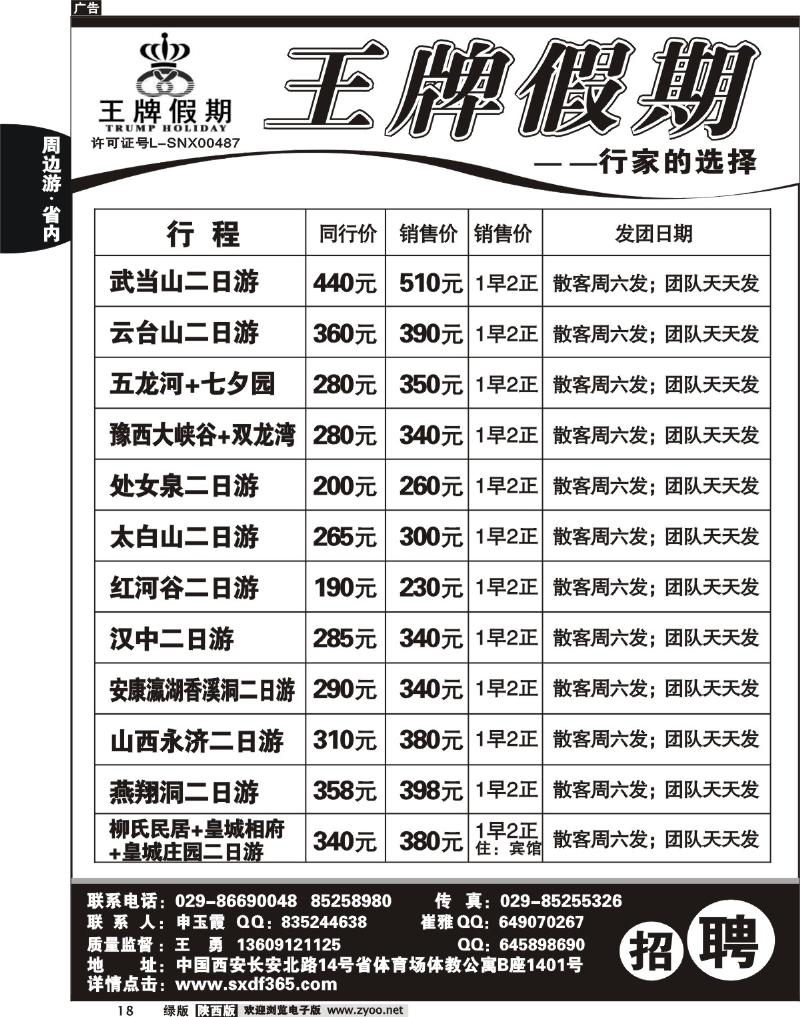王牌假期1