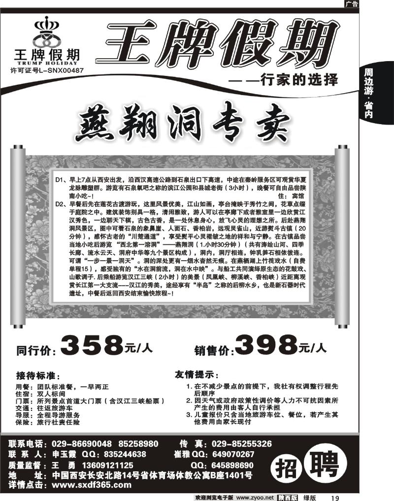 王牌假期2