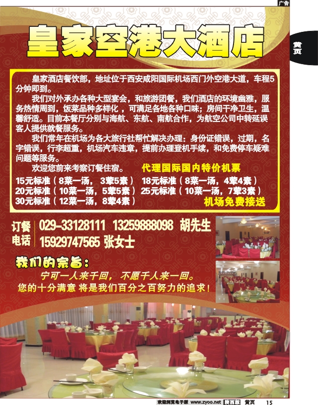 皇家空港大酒店