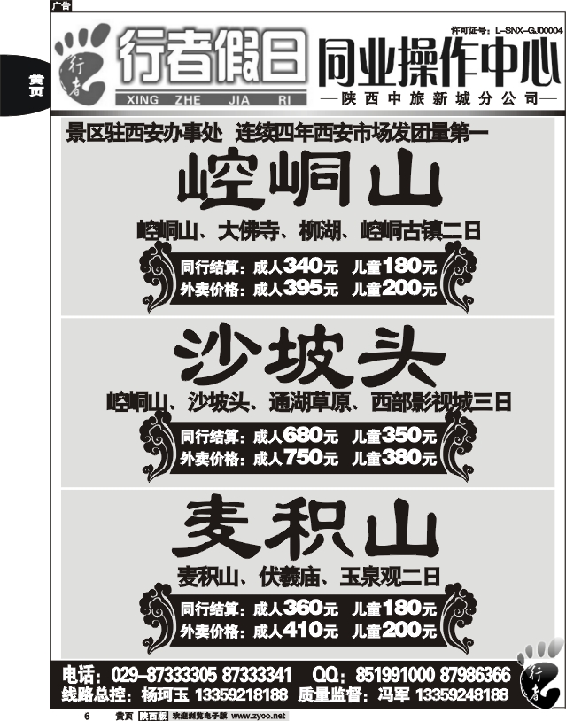 行者假期
