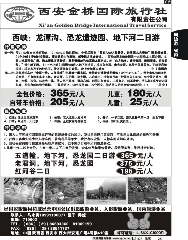 西安金桥国际旅行社-周边游专线