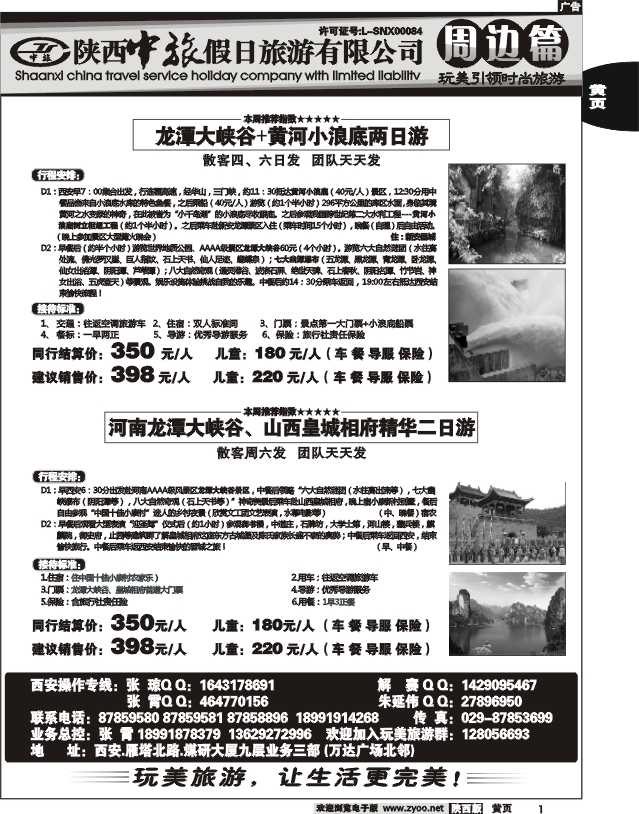 陕西中旅假日—玩美世界1