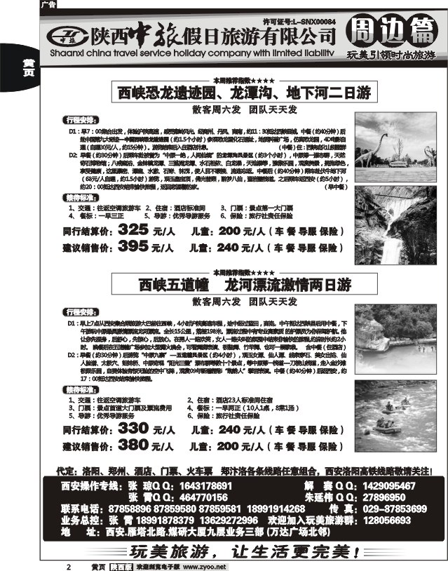 陕西中旅假日—玩美世界2