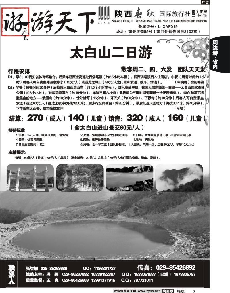 陕西春秋—游天下7