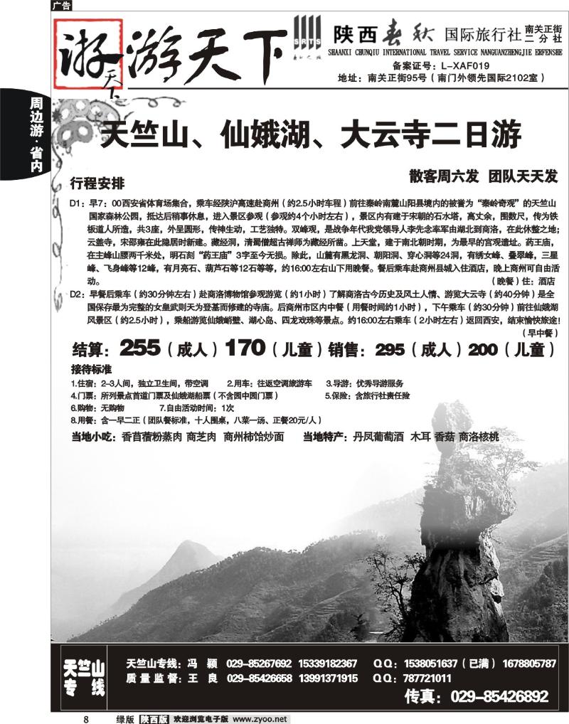 陕西春秋—游天下8