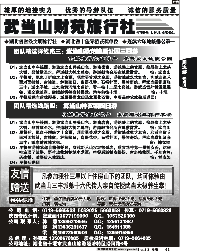 武当山财苑旅行社2