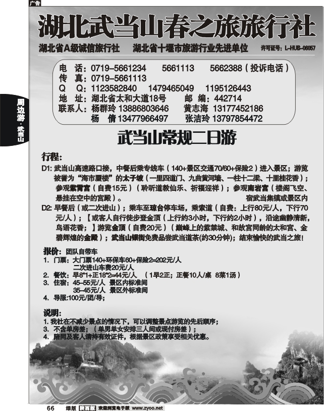 湖北武当山春之旅
