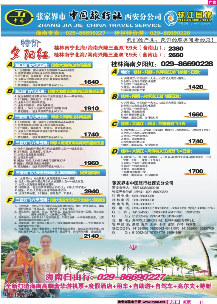 珠江国旅-2