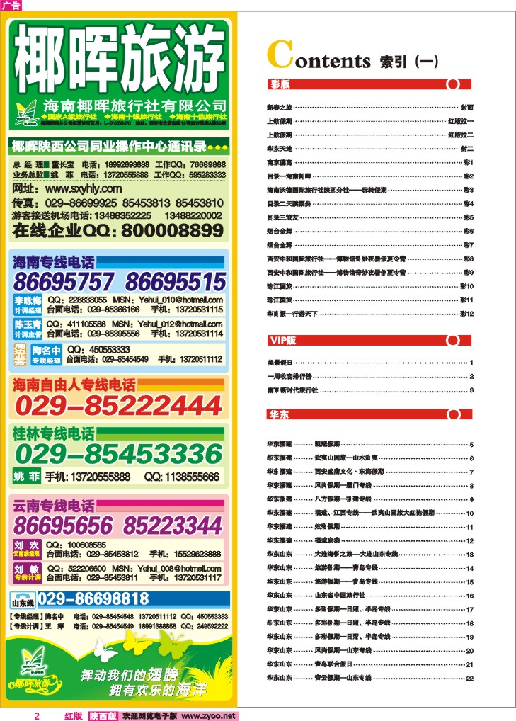 目录一  海南椰晖
