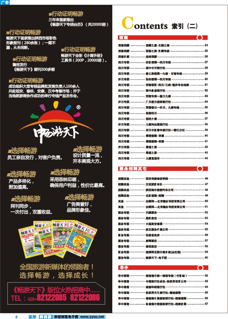 目录二   选择畅游