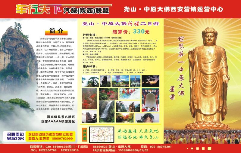 蓝版中拉页--车行天下-2