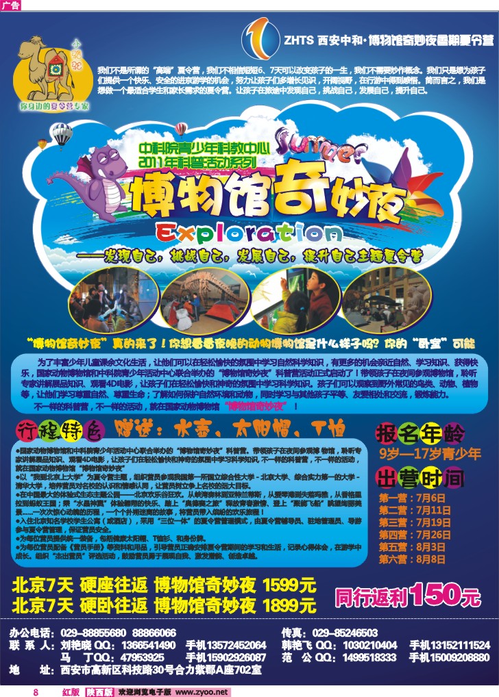 西安中和国际旅行社——博物馆奇妙夜暑假夏令营-1