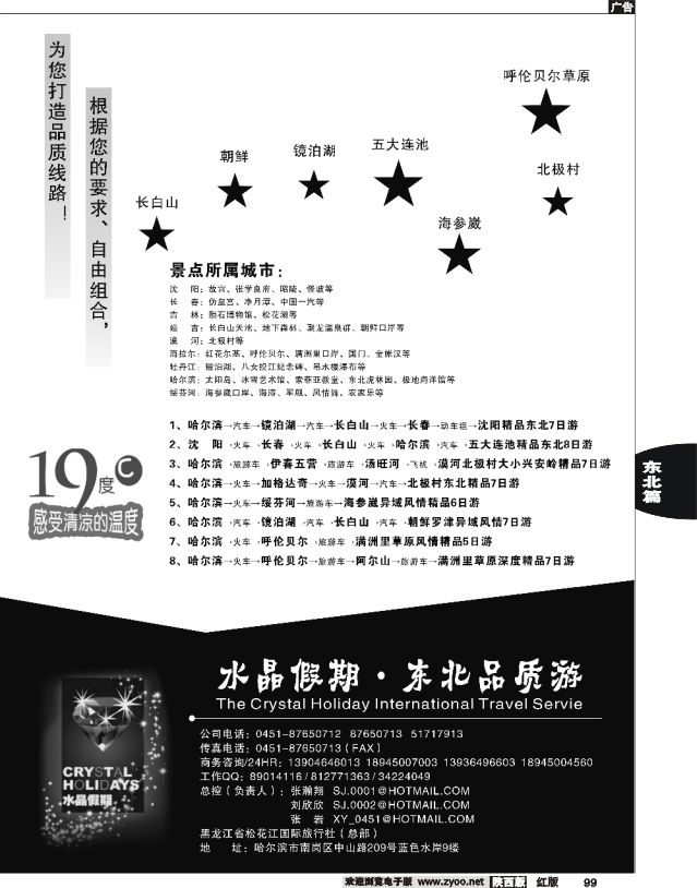 水晶假期●东北全线品质游