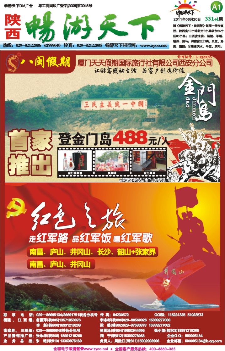 畅游天下报纸331(A版)--1