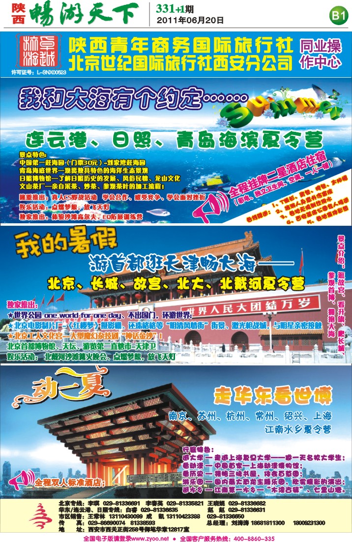 畅游天下报纸331(B版)--1