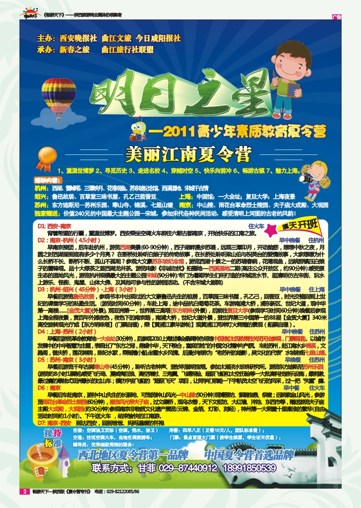 明日之星——2011青少年素质教育夏令营系列2