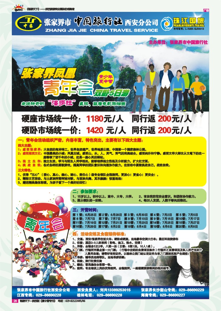 珠江国旅-青年会1