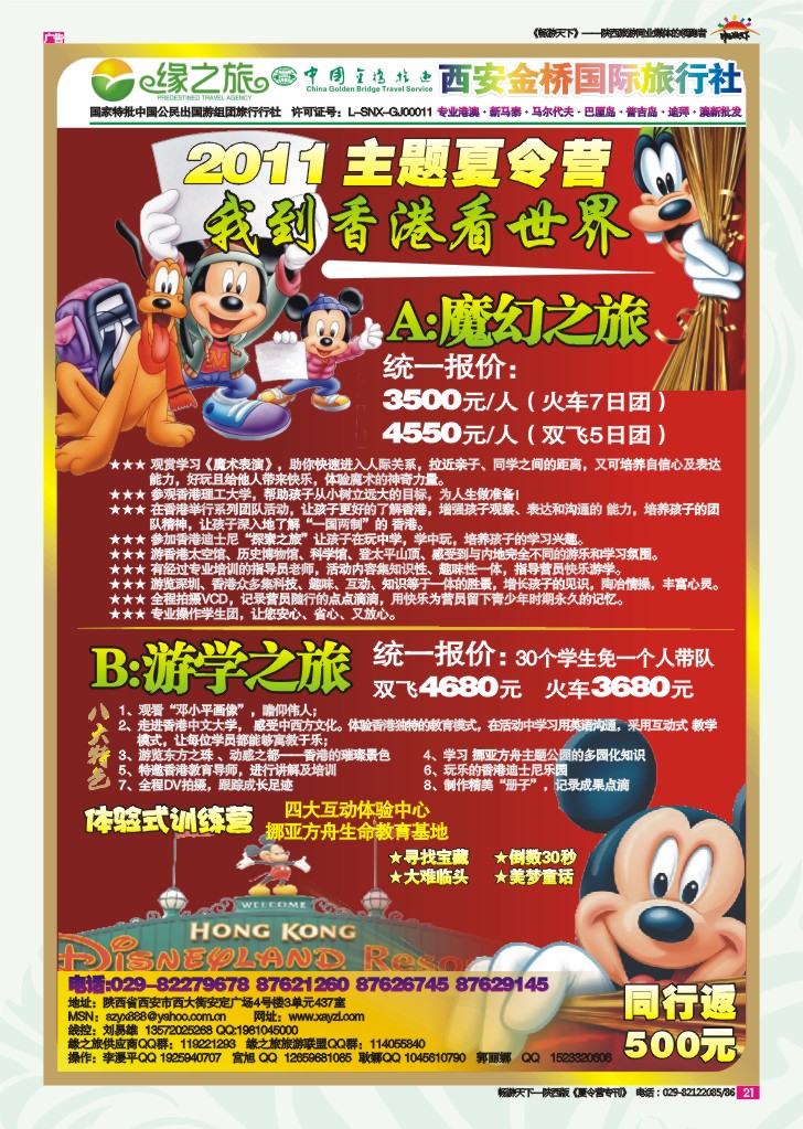 缘之旅——2011我到香港看世界