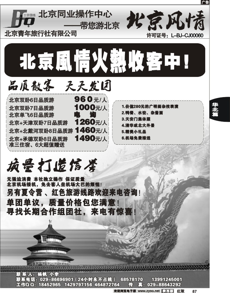 北京风情