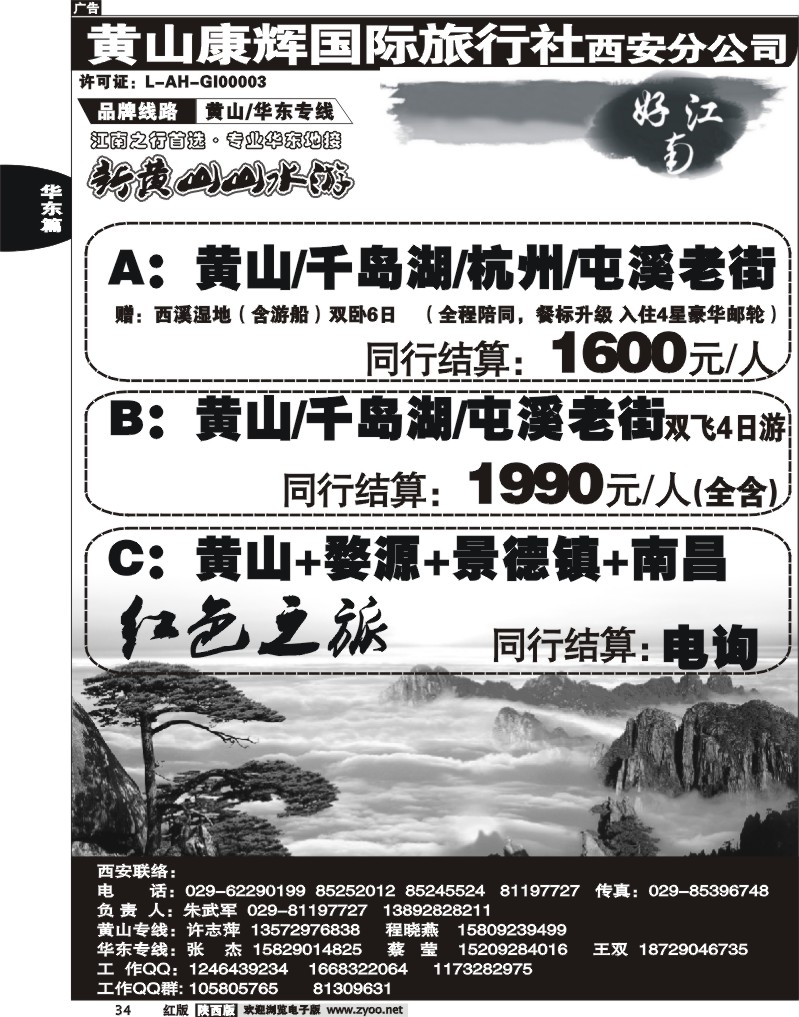新黄山之旅