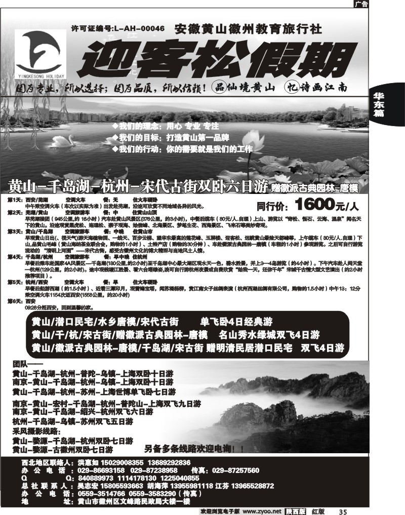 迎客松假期