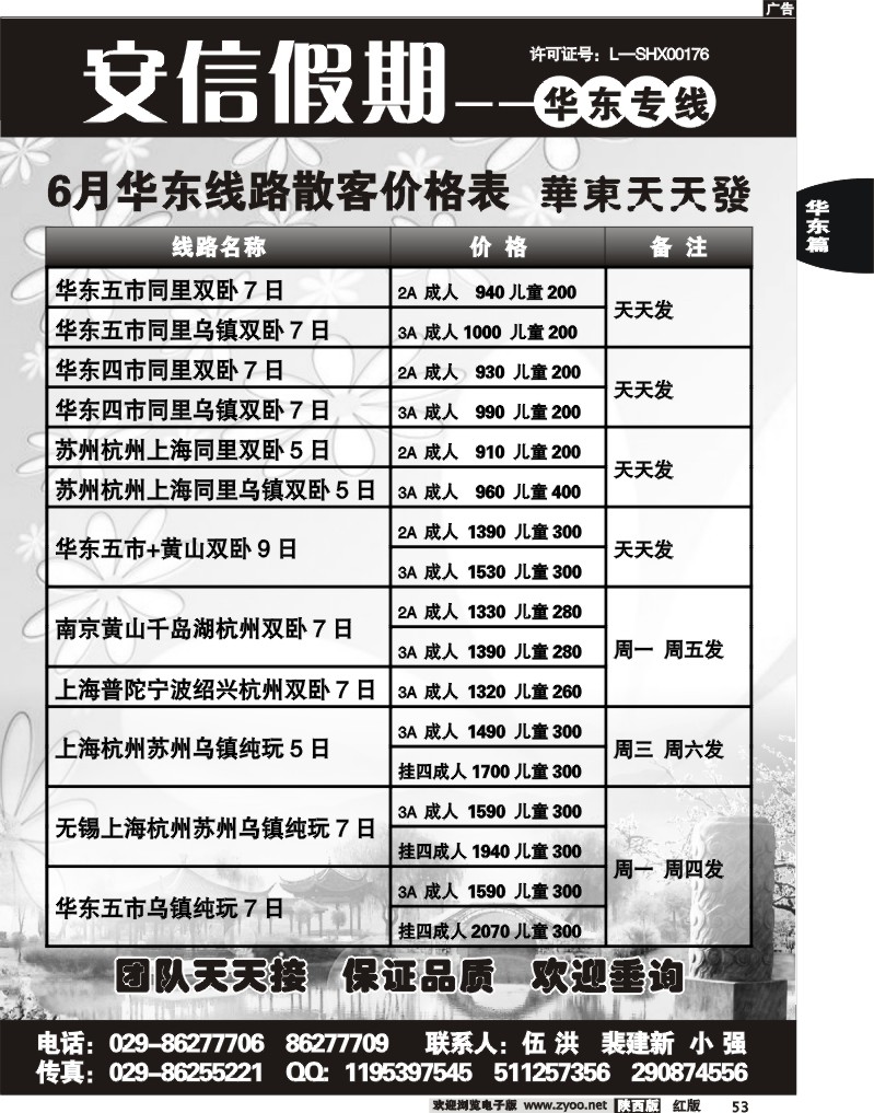 安信假期—华东专线