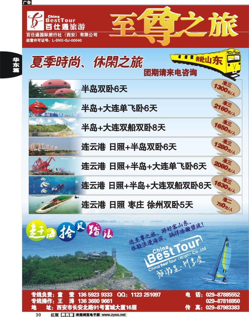 百仕通——至尊之旅