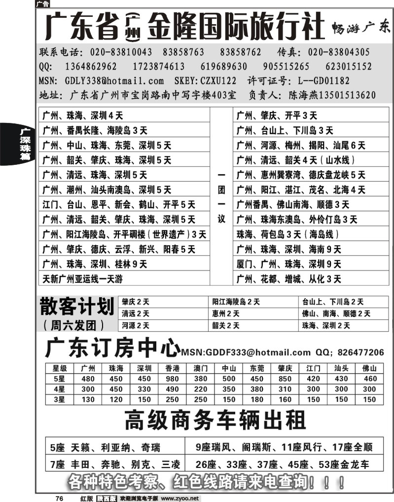 广东省金隆国际旅行社