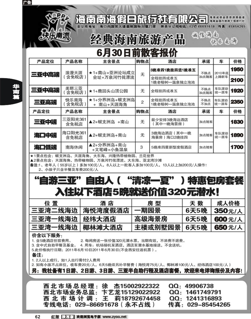 海南南海假日·快乐南海