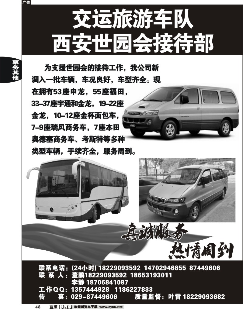 交运旅游车队