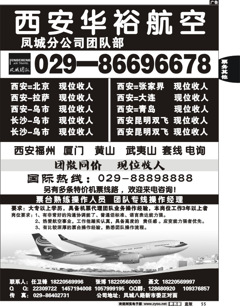 华裕航空