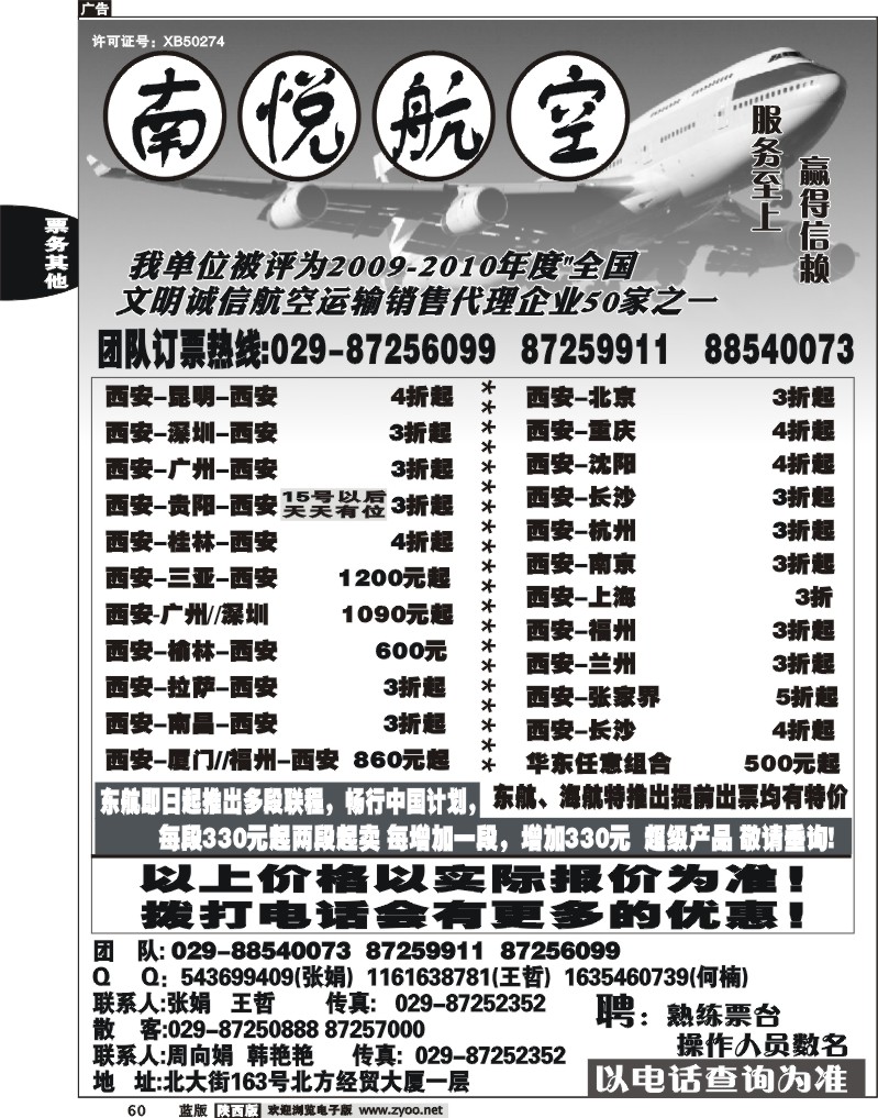 南悦航空