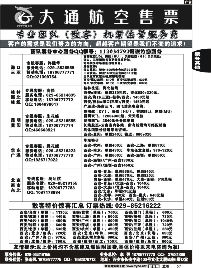 大通航空售票