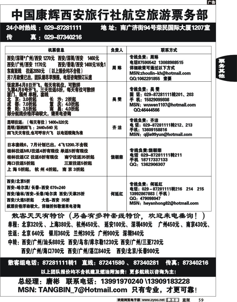 康辉票务