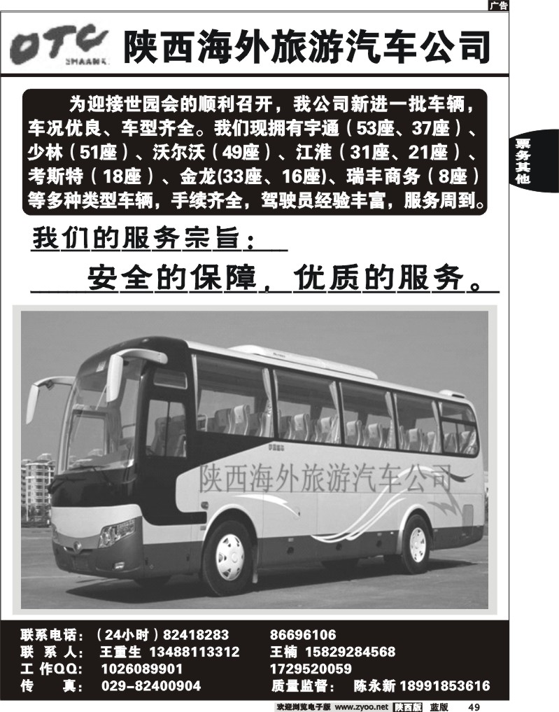 陕西海外旅游汽车公司