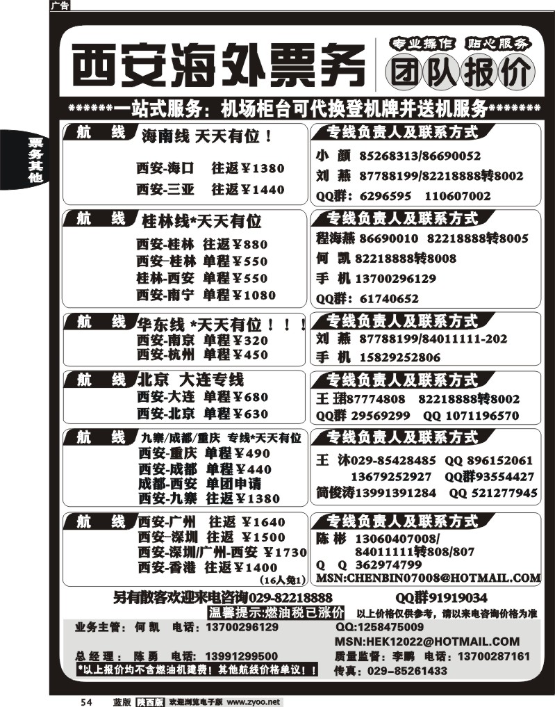 陕西海外票务