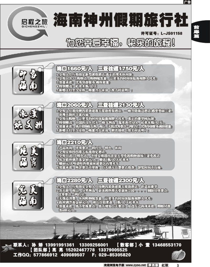 海南神州假期旅行社