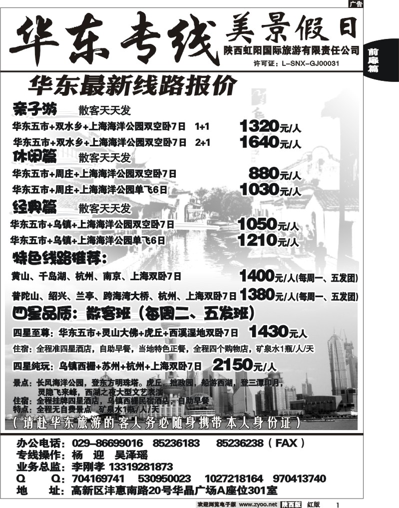 美景假日