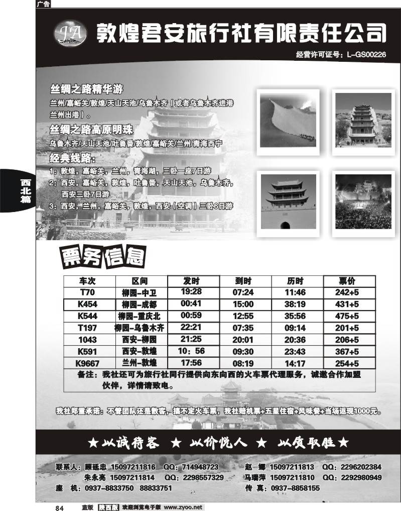 敦煌君安旅行社