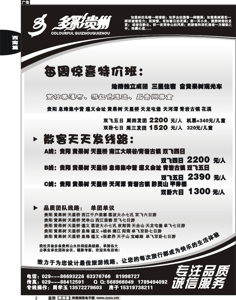 多彩贵州