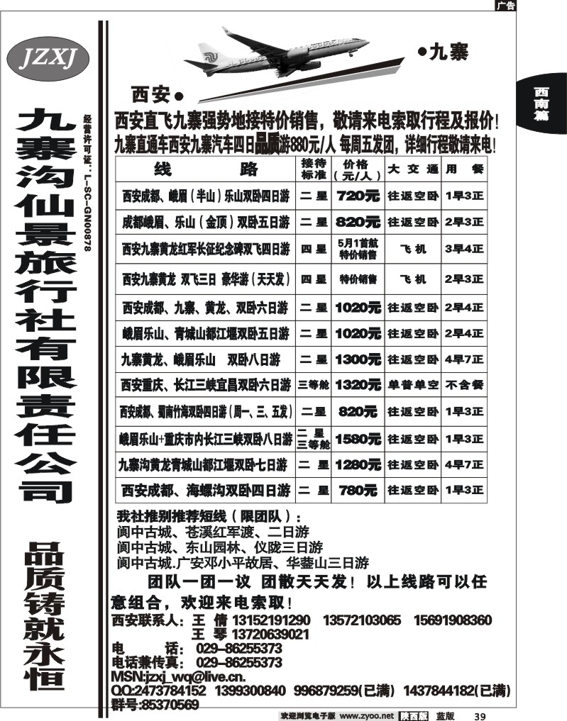 九寨沟仙景旅行社