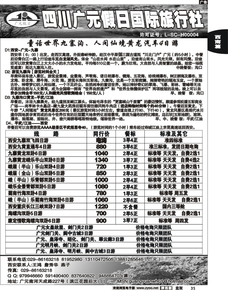 广元假日国际旅行社