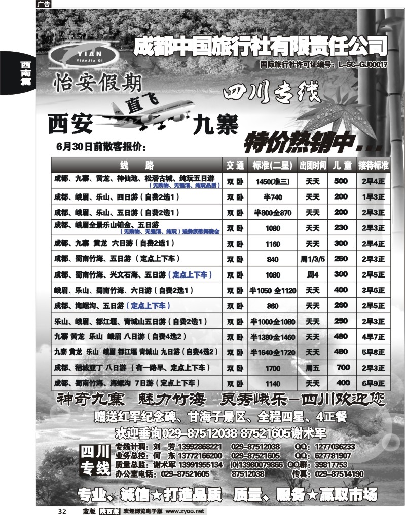 怡安假期—四川专线