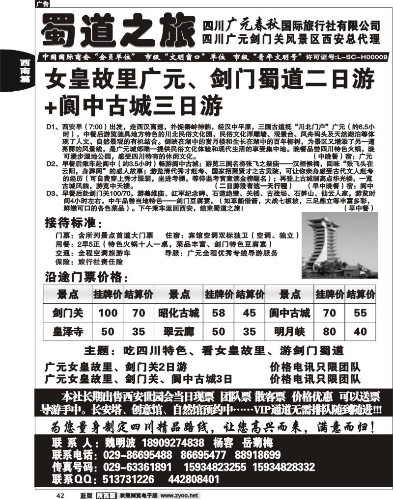 蜀道之旅