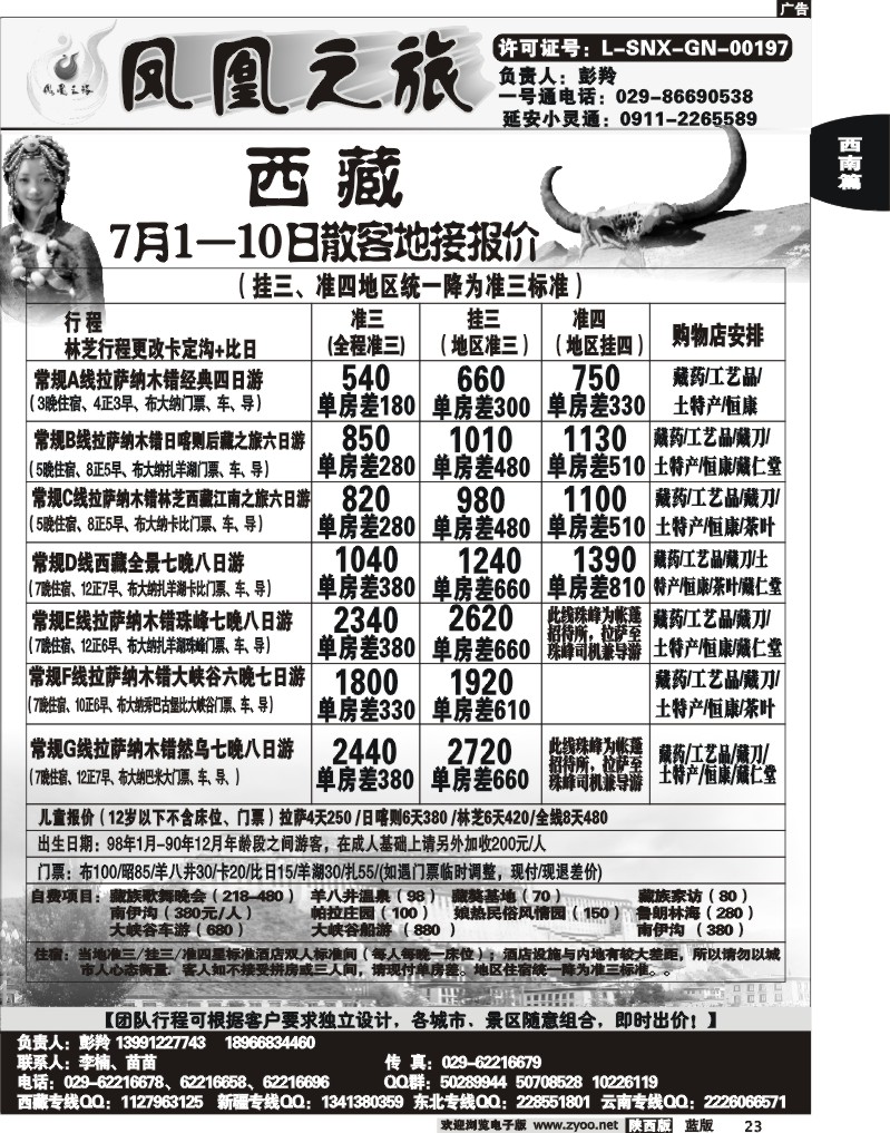 凤凰之旅—西藏专线